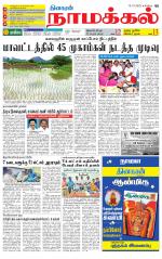 Namakkal-Salem Supplement