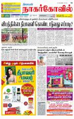 Kanyakumari-Nagarcoil Supplement