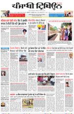 Punjabi Tribune (Delhi Edition)