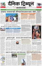 Dainik Tribune (Chandigarh)
