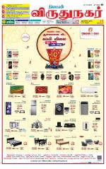 Virudhunagar-Madurai Supplement