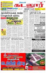 cuddalore supplement