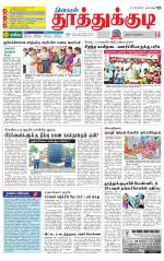 Tuticorin-Tirunelveli Supplement