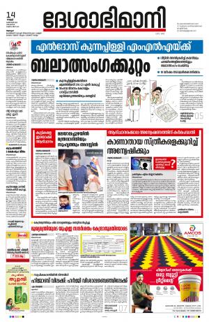 Alappuzha, 14th October 2022