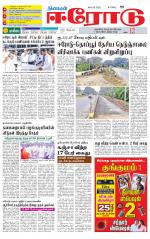 Erode-Coimbatore Supplement