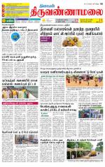 Tiruvannamalai-Vellore Supplement