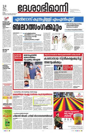 kottayam, october 14th 2022