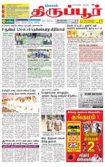 Tirupur-Coimbatore Supplement