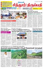 Chitoor-Vellore Supplement