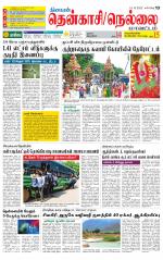 Nellai District-Tirunelveli Supplement