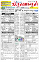 Thiruvarur-Trichy Supplement