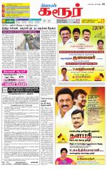 Karur-Trichy Supplement