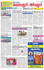 Perambalur-Trichy Supplement