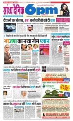 Sandhya Dainik 6pm