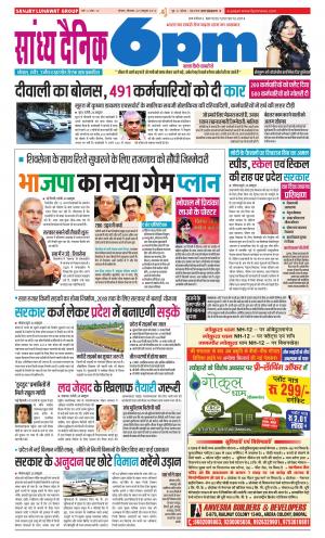 Sandhya Dainik 6PM