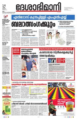 Thrissur, 14th October 2022