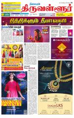 Tiruvellore-Chennai Supplement