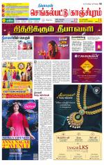 Kanchipuram-Chennai Supplement