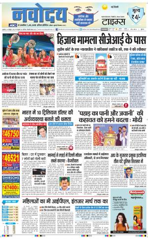 Navodaya Times Main
