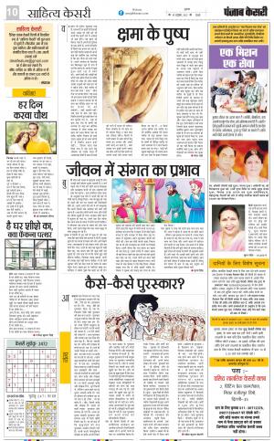 14-10-2022 PUNJAB KESARI Scholar 