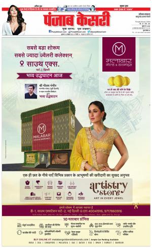 14-10-2022 PUNJAB KESARI Panipat