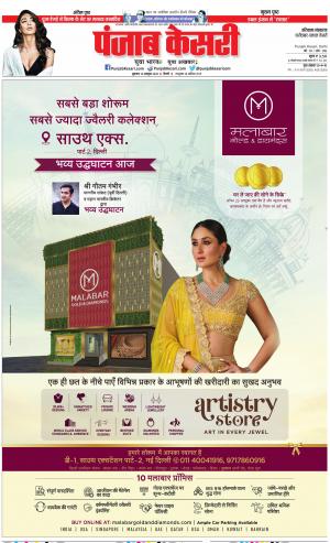 14-10-2022 PUNJAB KESARI Faridabad