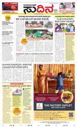 Sudina (Greater Mangaluru)