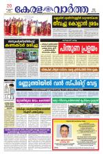 KeralaVartha