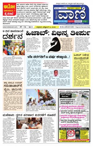 KOLARAVANI :: ಕೋಲಾರವಾಣಿ 