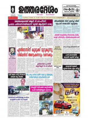UTHARADESAM 