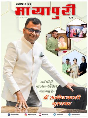 Mayapuri Digital Edition 134