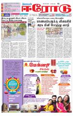 Erode-Coimbatore Supplement