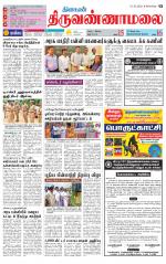 Tiruvannamalai-Vellore Supplement