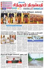 Chitoor-Vellore Supplement