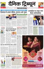 Dainik Tribune (Gurgaon Edition)