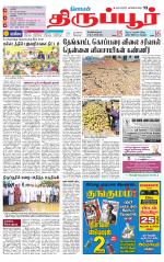 Tirupur-Coimbatore Supplement