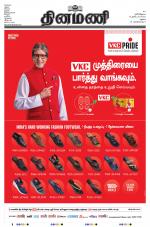 Dinamani - Virudhunagar