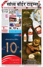 Sandhya Border Times, Sri Ganganagar