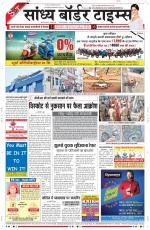 Sandhya Border Times, Sri Ganganagar