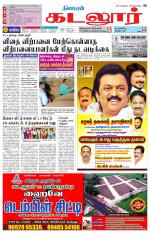 cuddalore supplement