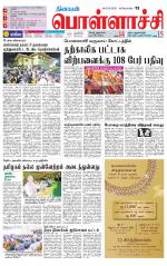 Pollachi-Coimbatore Supplement