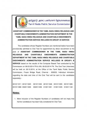 TNPSC Announced Schedule of  Oral Test for Assistant Commissioner 2014