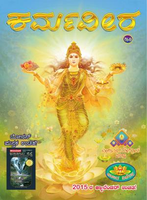 2014 Deepavali Special Issue