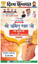 Divya Himachal Shimla+Mera Shimla +Aastha