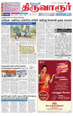 Thiruvarur-Trichy Supplement