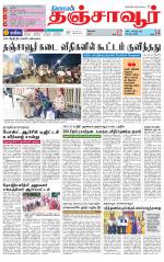 Thanjavur-Trichy Supplement