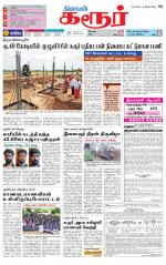 Karur-Trichy Supplement