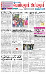 Perambalur-Trichy Supplement