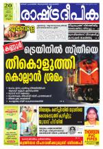 Rashtradeepika Kannur