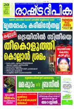 Rashtradeepika Kozhikode